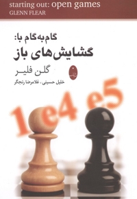 گام به گام با گشایش های باز